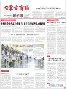 内蒙古商报(汉)期刊